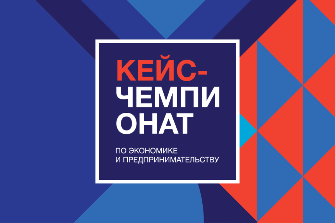 Региональные кейс-чемпионаты школьников прошли в 21 городе