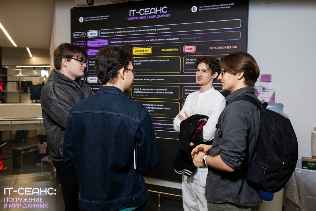 Иллюстрация к новости: «IT-сеанс: погружение в мир данных»: впервые на летней школе — трек для инженеров данных